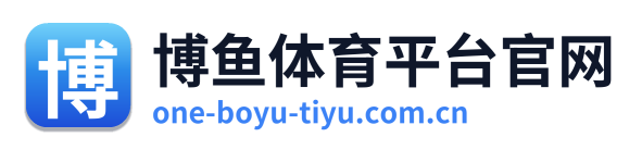 博鱼体育平台官网 Logo